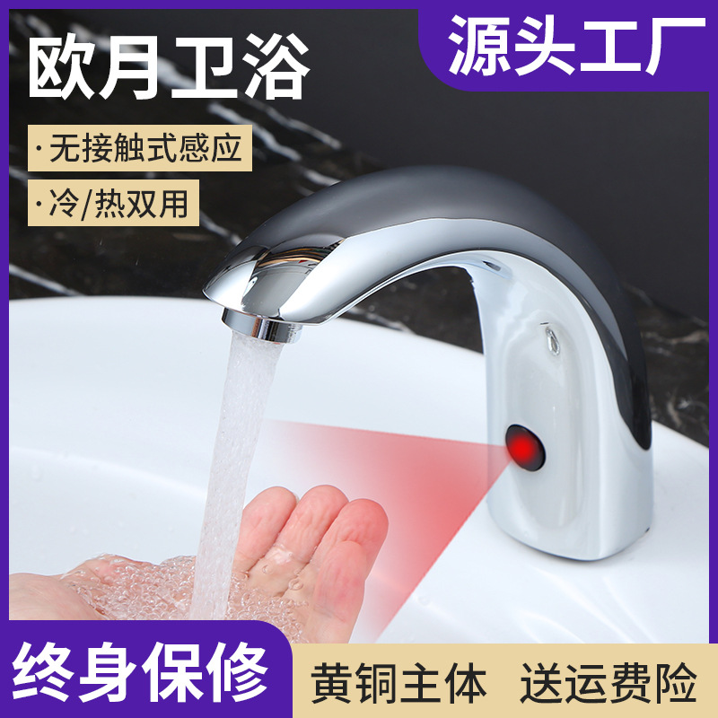Manufacturer wholesale washbasins, bathroom cold and hot sensor all-copper faucets, automatic faucets, bathroom sensor faucets full figure