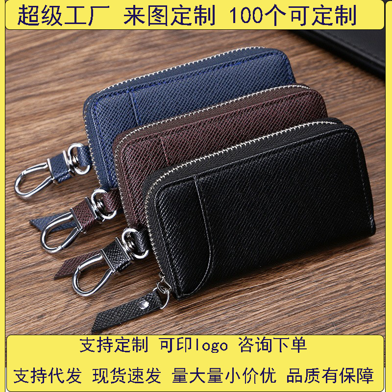 Cross-pattered key case, multi-functional men's and women's car key case, high-quality wear-resistant PU latch, home car key case full figure