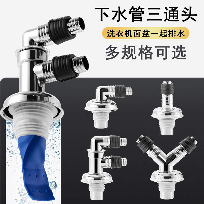 Anti-odor electroplated three-way joint for washing machines, 4050 anti-overflow seal joint for drain pipes and floor drains full figure