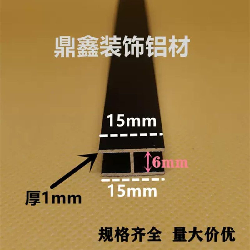 Aluminum alloy I-shaped card slot H-profile, black baked paint double-sided U-groove, wooden board card slot, glass edge banding strip, splicing card strip Specification drawing