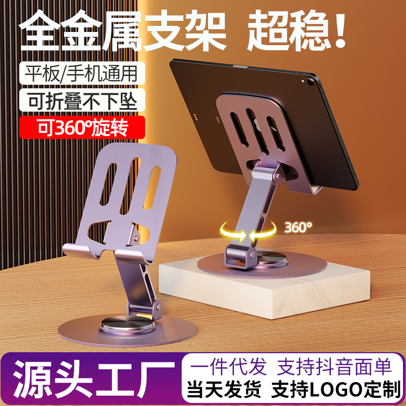 Wholesale metal phone stand desktop 360° rotation stable, portable, secure and foldable all-metal phone stand full figure