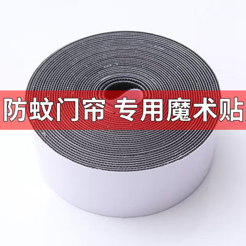 Velcro door curtains are suitable for screen doors and Windows, air conditioning door curtain installation accessories, Velcro hook surfaces, and other American-style designs full figure