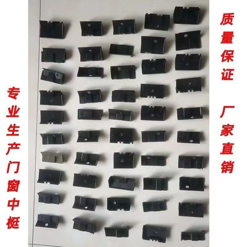 Door and window curtain wall mullion glue injection parts, sealing parts, connecting parts, mullion glue injection waterstop plates, door and window plastic accessories Application Scenario