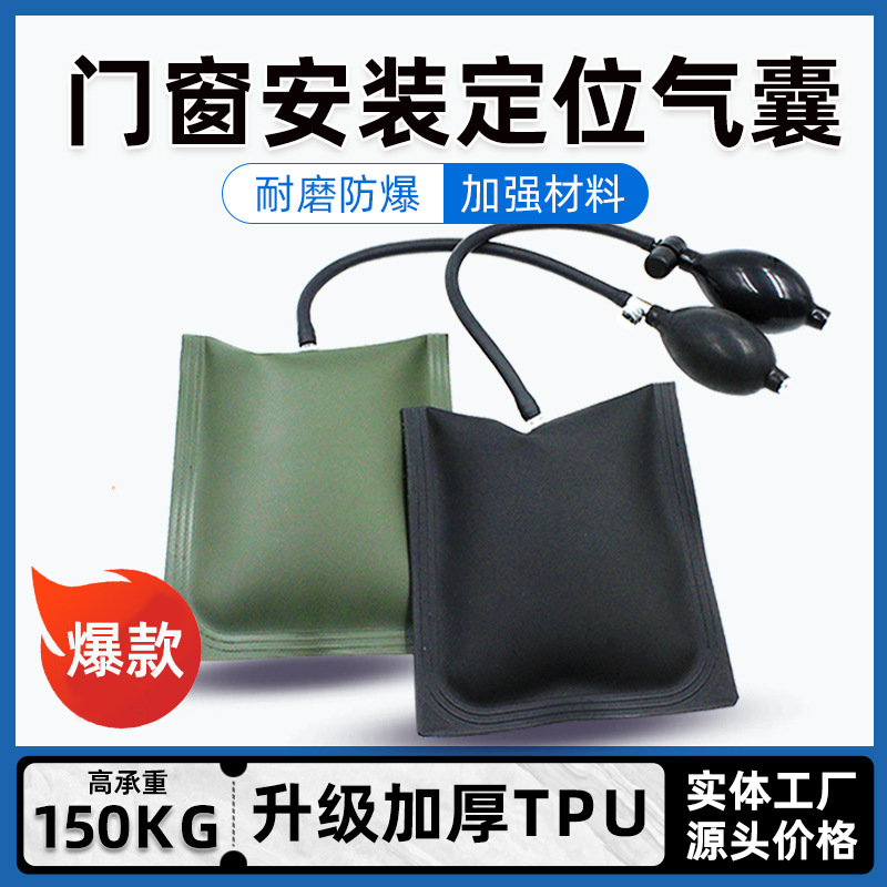 Window and door installation, air cushion airbags, TPU airbags, auto repair tools, airbags, aluminum alloy decoration, positioning, installation tools, thick full figure