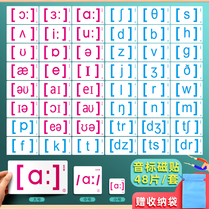 English International Phonetic Alphabet cards in large, medium and small sizes, student and teacher magnetic stickers, teaching AIDS, junior high school English version magnetic stickers full figure