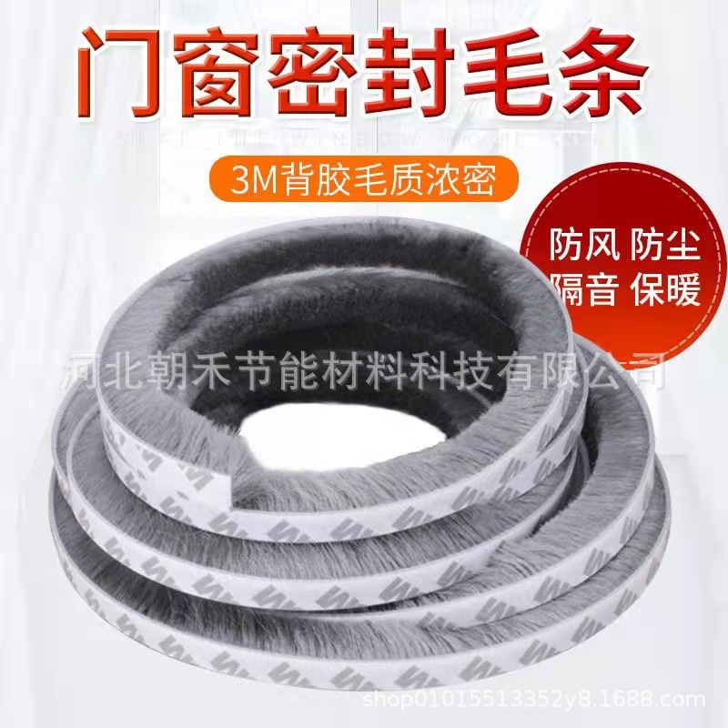 Aluminum alloy door and window gap windproof and dustproof sealing strips, sliding door and cabinet door anti-collision strips, sound insulation and heat preservation self-adhesive wool strips full figure