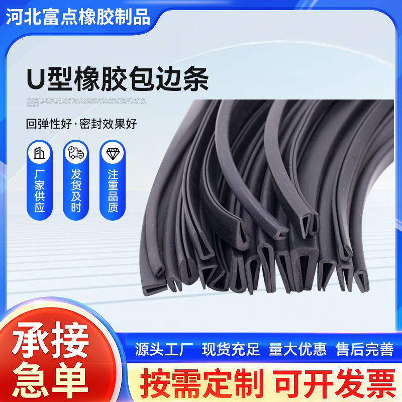 U-shaped rubber protective sealing strip, U-shaped anti-collision decorative edge banding strip, anti-cutting hand glass edge banding strip for bridge frame full figure