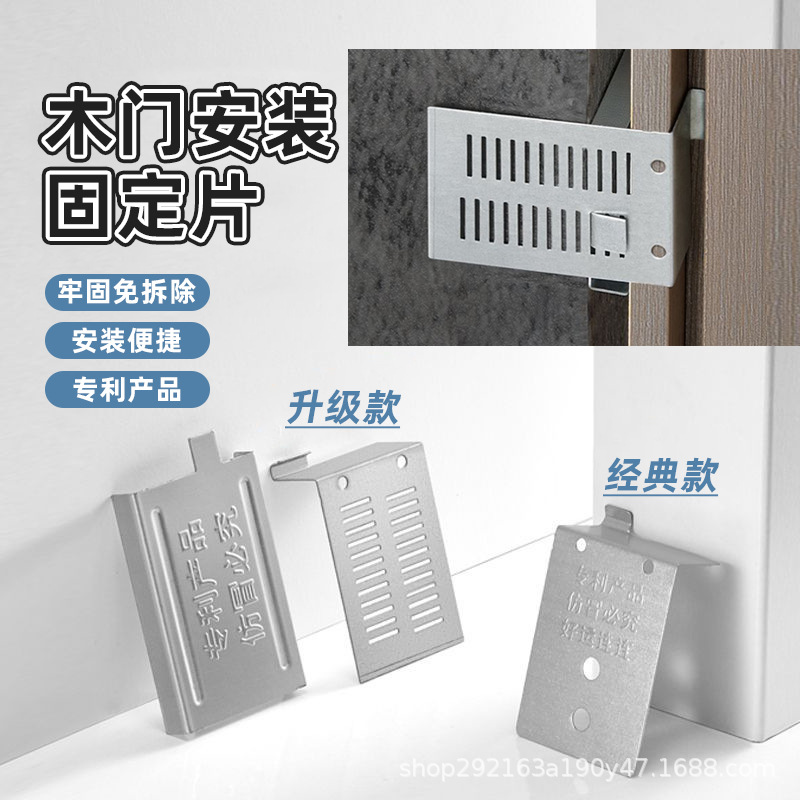 Wooden door carpenter installation magic tool: Connection plate, iron plate, door and window casing fixator, no need to remove door slat, snap fastener, fixing plate details Picture
