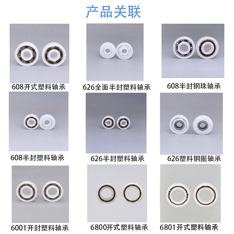 Children's toy miniature bearings POM6801 6804 plastic bearings 12*21*5 deep groove ball plastic bearings Application Scenario