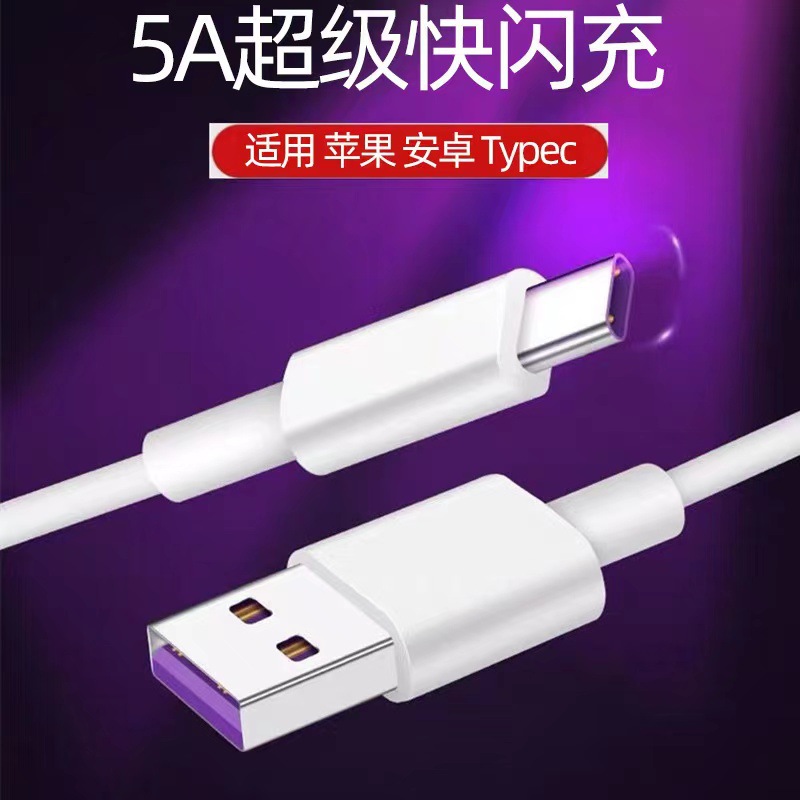 Wholesale data cable for Type-C, Apple usb, mobile phone, Android Super fast charging 5A extended flash charging full figure