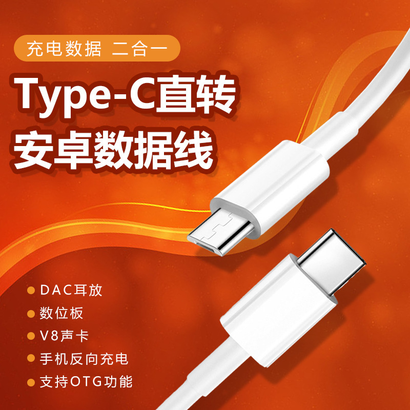 Type-c to Android MicroUSB male-to-public data cable for reverse charging and transmission of mobile phones and computers OTG function cable details Picture