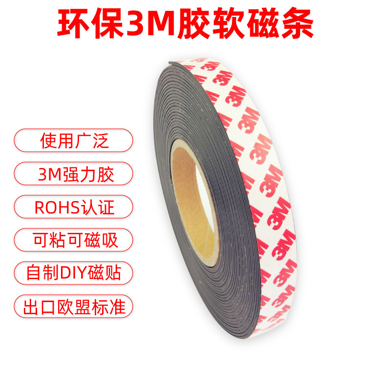 3M self-adhesive magnetic strips, strip magnetic patches, window screens, rubber soft magnetic strips, magnetic patches, refrigerator magnets, magnet stones details Picture