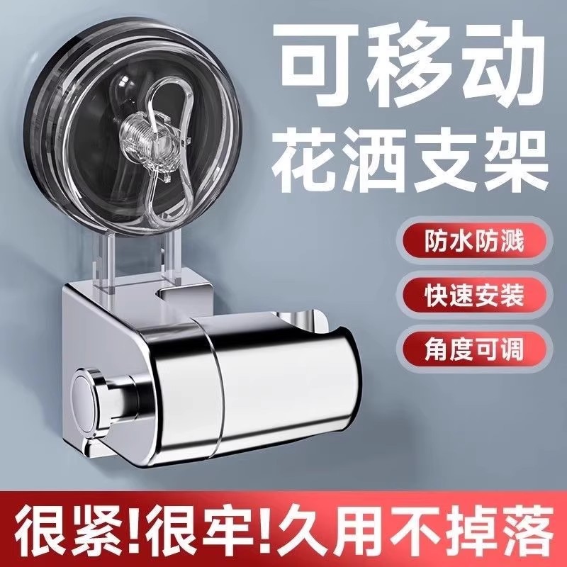 Suction cup showerhead stand, a household showerhead fixing wonder, no need for drilling, children's movable adjustable with hook full figure