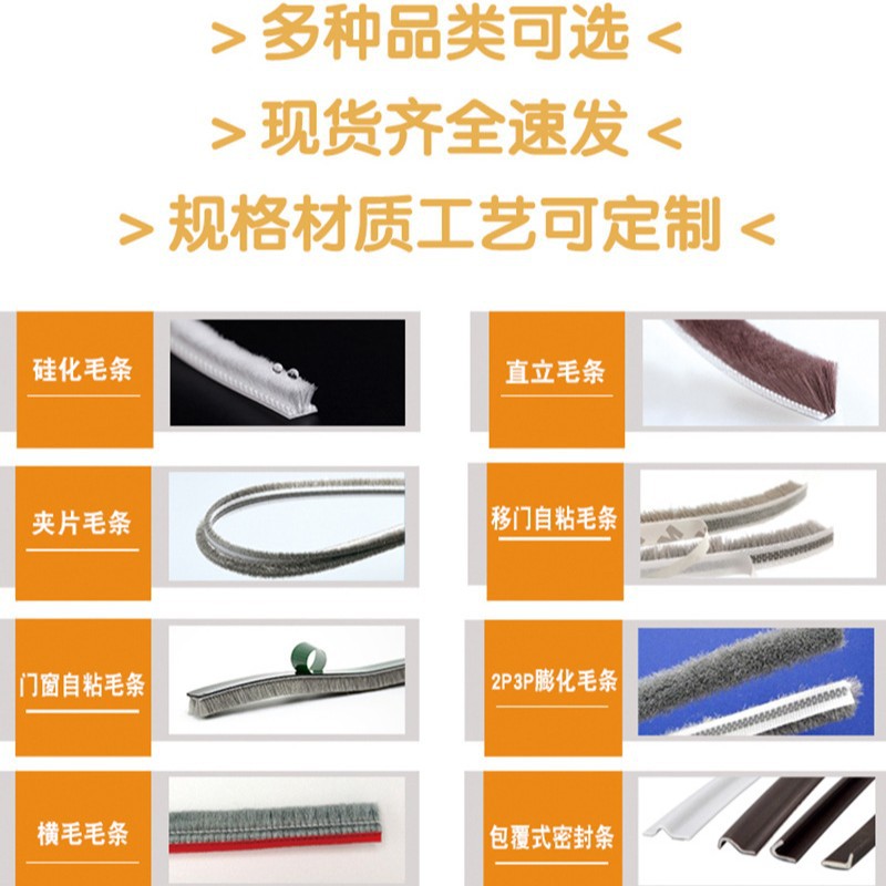 Aluminum alloy plastic steel window and door windproof and sunshade strips, window sealing strips, siliconized waterproof and anti-aging strips Application Scenario