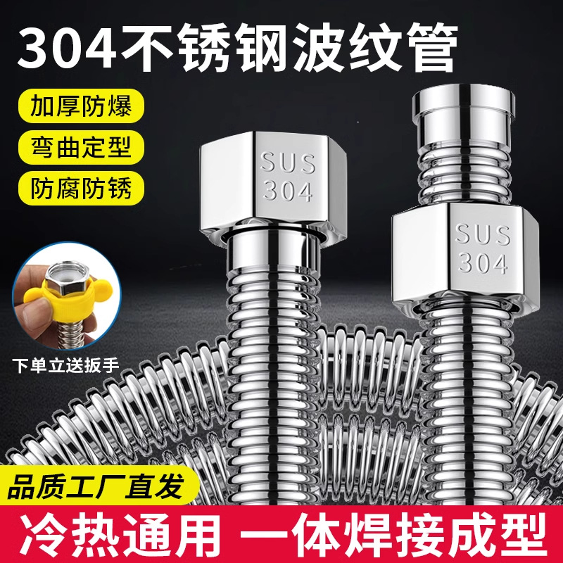 Thickened all-304 stainless steel encrypted corrugated pipe, 4-inch water heater cold and hot water inlet pipe, toilet water supply explosion-proof hose full figure
