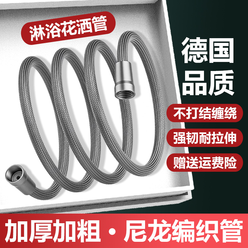Showerhead hose, braided pipe, shower pipe, four-inch universal water pipe, showerhead, cold and hot explosion-proof pipe, water heater outlet pipe full figure