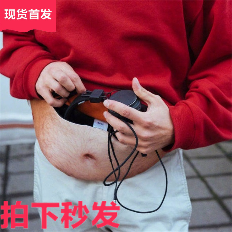Beer belly waist bag Creative and funny fake belly waist bag dad bag anti-harassment simulation big belly cross-border explosion full figure