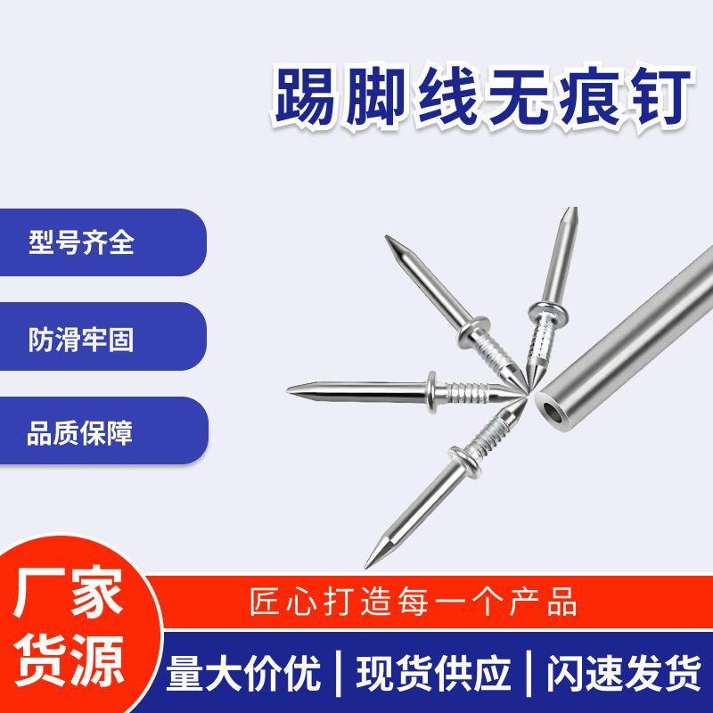 Non-drilling hidden skirting board sheep horn nails, installation sleeve wholesale, bidirectional edge sealing seamless nails full figure
