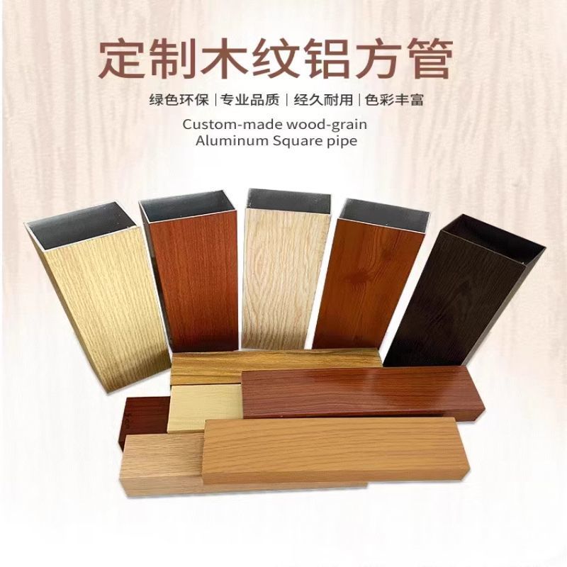 Wood grain aluminum square tubes, single-color square tubes, in stock, aluminum profiles for partition, exterior wall decoration, ceiling, aluminum alloy square tubes, D-made Specification drawing