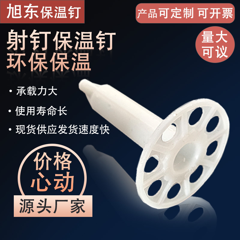 Plastic insulation shot nails, interior and exterior wall insulation nails, direct supply from the manufacturer, insulation board anchor nails, building insulation mushroom nails Application Scenario