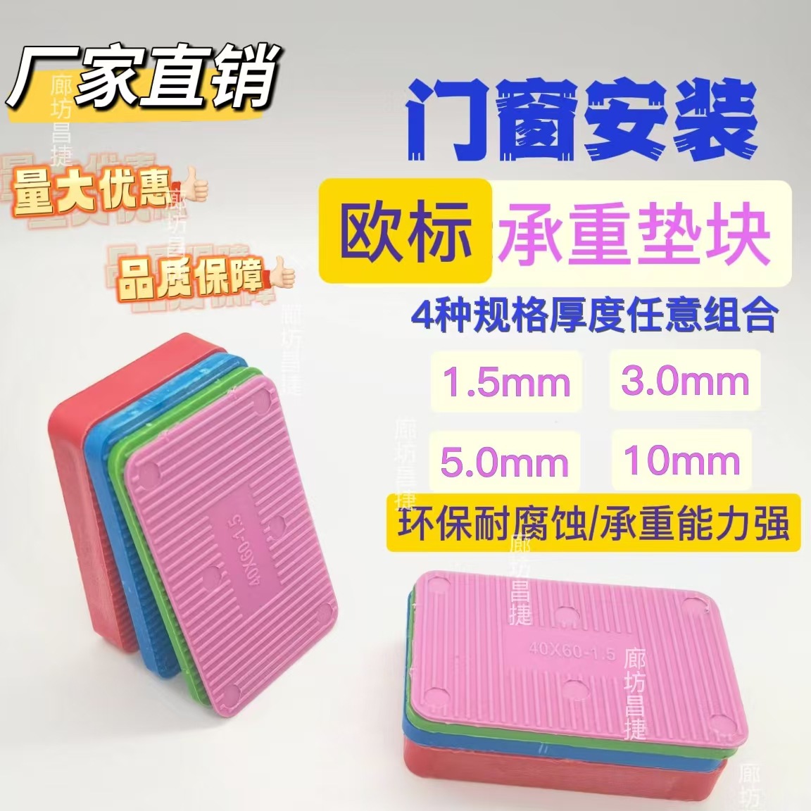 Plastic load-bearing blocks, glass spacers, European standard colored load-bearing spacers, door and window airbags, solid spacers, installation outer frames full figure