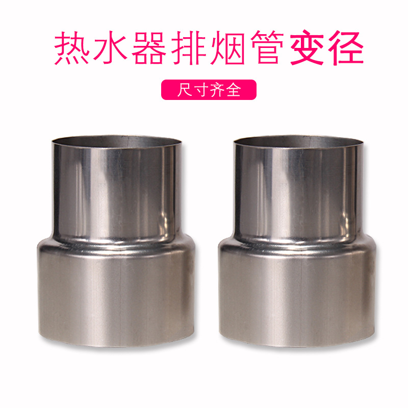 Gas water heater 304 stainless steel exhaust pipe reducer joint, reducer ring conversion joint, 6cm to 5cm full figure