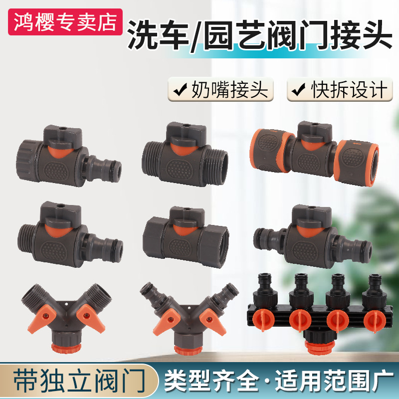 Car wash water pipe switch valve straight-through type 4-inch 6-inch internal and external thread nipple Y-type three-way water distributor quick-connect hose full figure