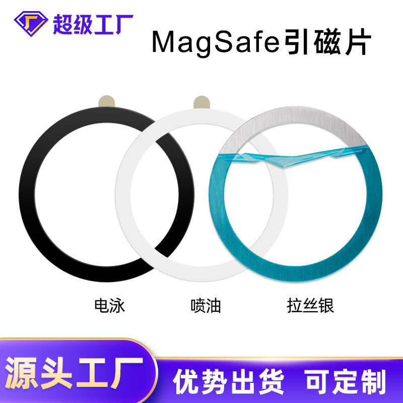The best-selling Magsafe wireless charging magnetic sheet is a brushed, oil-sprayed and lacquered phone case with a circular metal magnetic iron sheet full figure