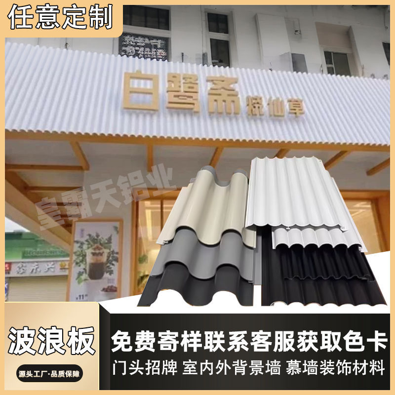 Wavy decorative Great Wall semi-circular aluminum profiles, concave-convex aluminum plates, signboards, metal storefronts, wavy single plates, aluminum alloy full figure