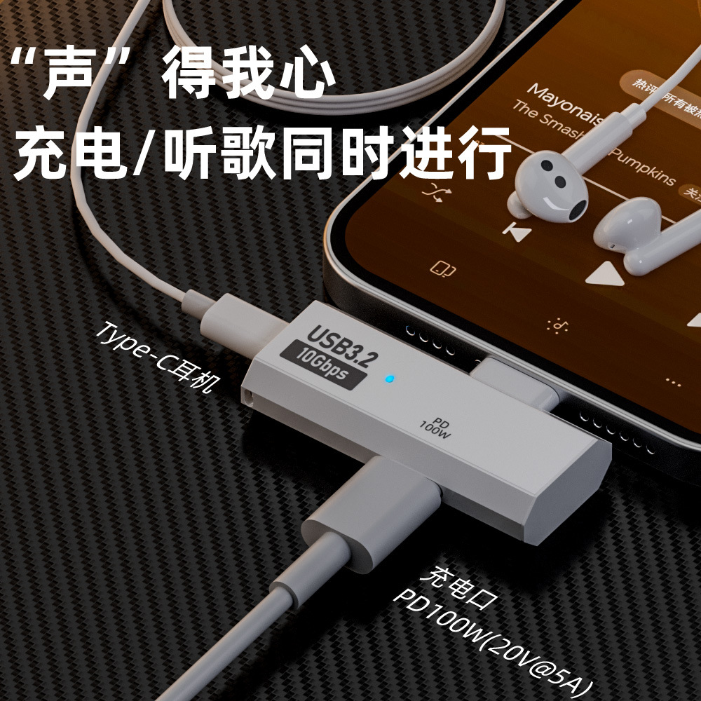 Type-C 1-in-2 adapter USB3.2 10Gbps/PD100W fast charging mobile phone headphone audio converter Application Scenario