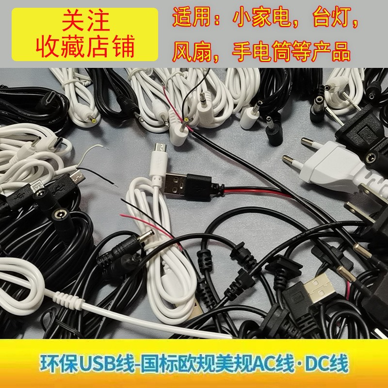 usb cable, usb power cord, type-c charging cable, fan, usb charging cable, dc male and bus, DC2.5 mono cable Specification drawing