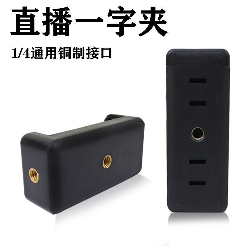 Factory direct supply of 2.1-meter lamp stand accessories, one-line mobile phone clamps, double-hole live streaming one-line mobile phone clamps, E-shaped clamps full figure