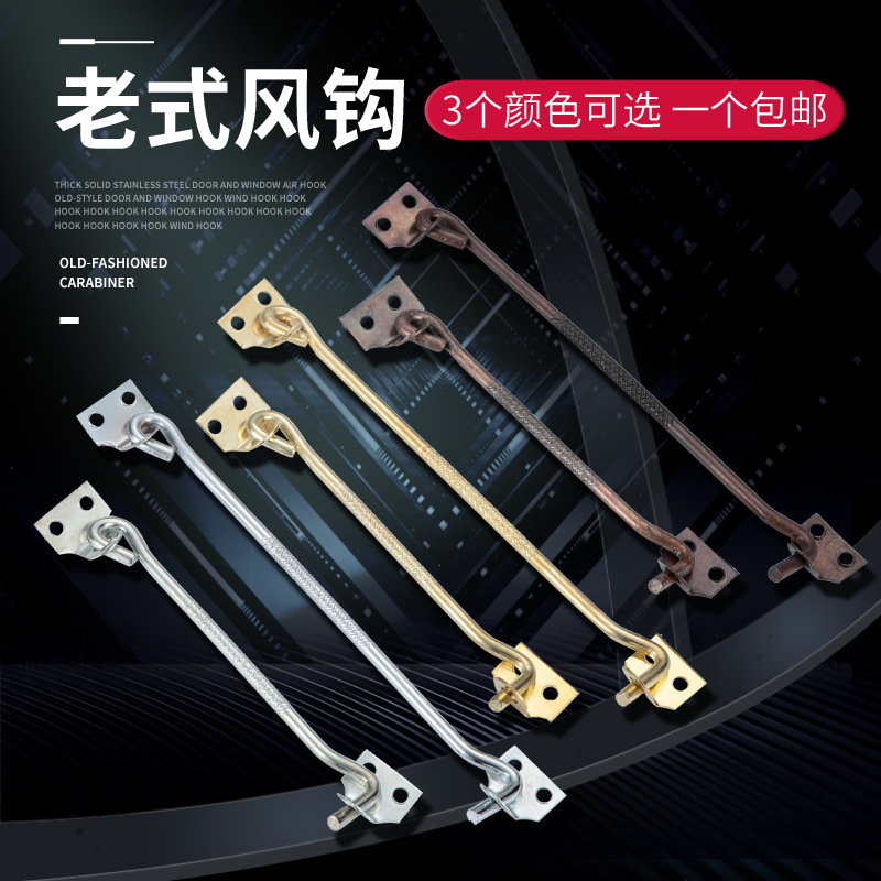 Old-fashioned window wind hooks, iron hooks, window hooks, lock hooks, door and window hooks, 6-inch and 8-inch solid nail hooks for doors and Windows, fixed wind hooks full figure