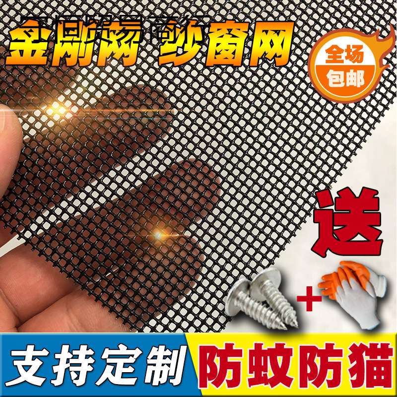 Stainless steel diamond mesh anti-cat sealing window net, self-installed simple mosquito-proof household diamond mesh screen window door net, anti-theft window sand full figure