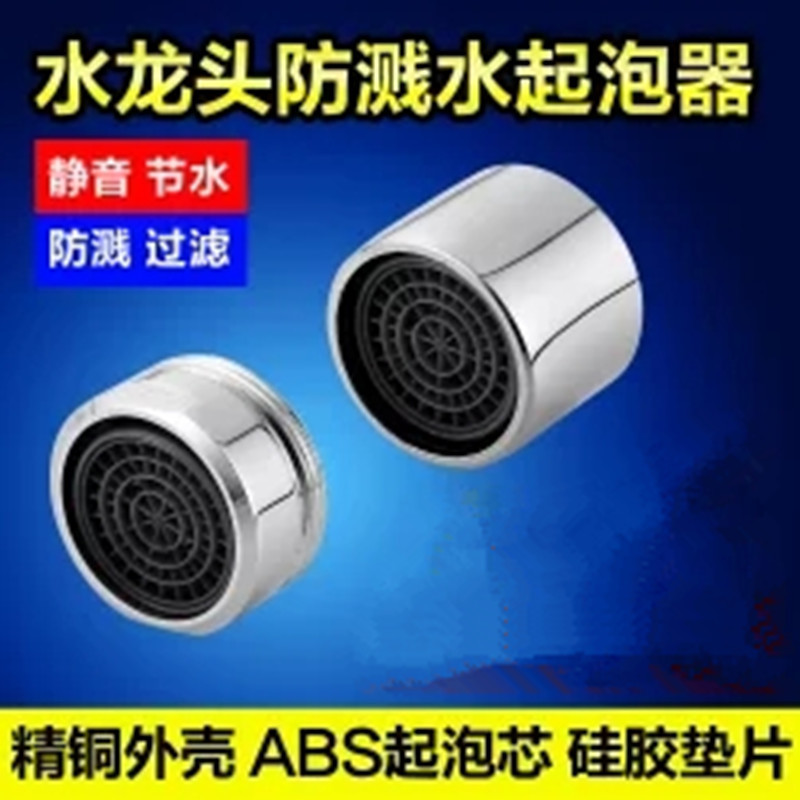 Washbasin, kitchen faucet, aerator faucet, filter faucet accessories, mesh nozzle, Amazon, ebay, AliExpress details Picture