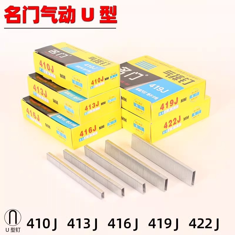 5,000 pieces of Mingmen code nails, pneumatic gun nails 410j413j416j419j422j horse nails, U-shaped nails 1013j door nails full figure