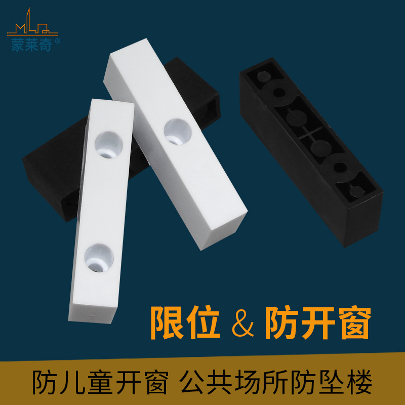 Plastic steel and aluminum alloy door and window lock block limiters, sliding window anti-collision blocks, sliding door and window positioning plastic block accessories Specification drawing