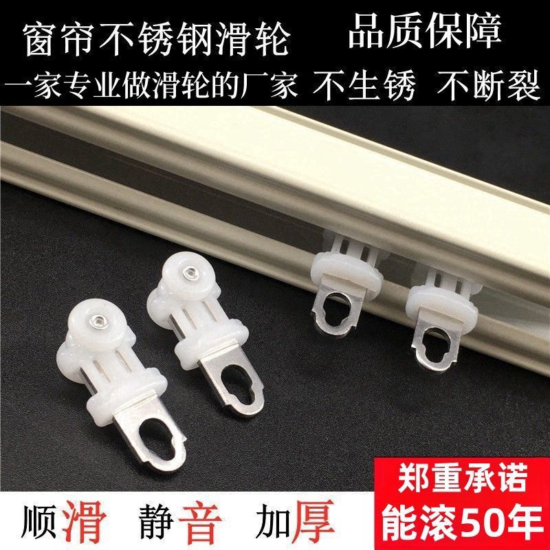 Curtain track pulley, stainless steel pulley, universal pulley, roller, curtain accessory pulley, hanging pulley, hook pulley, walking pulley full figure