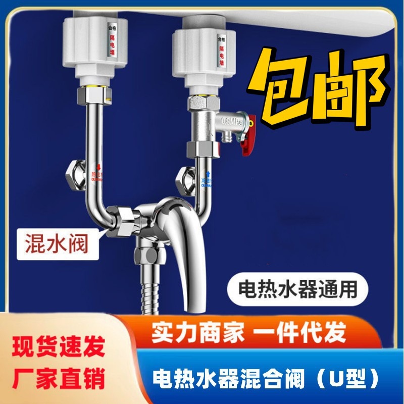 Electric water heater cold and hot water regulation switch, U-shaped valve, mixing valve, copper faucet wholesale, bath accessories full figure