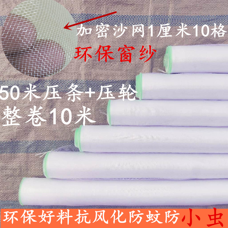 The household self-installed anti-mosquito and ventilation aluminum alloy plastic-steel window screen mesh fabric can be cut full figure