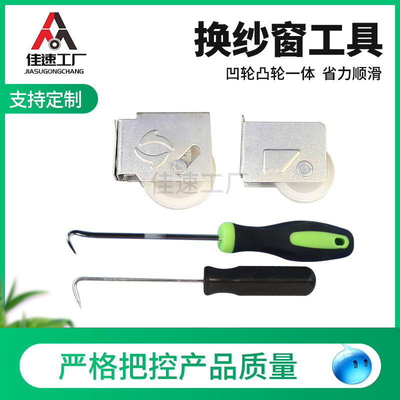 Tools for changing window screens: Wooden window screen pressure wheels, broken bridge rubber strips, pressure wheel screen mesh ejector, window screen replacement tools full figure
