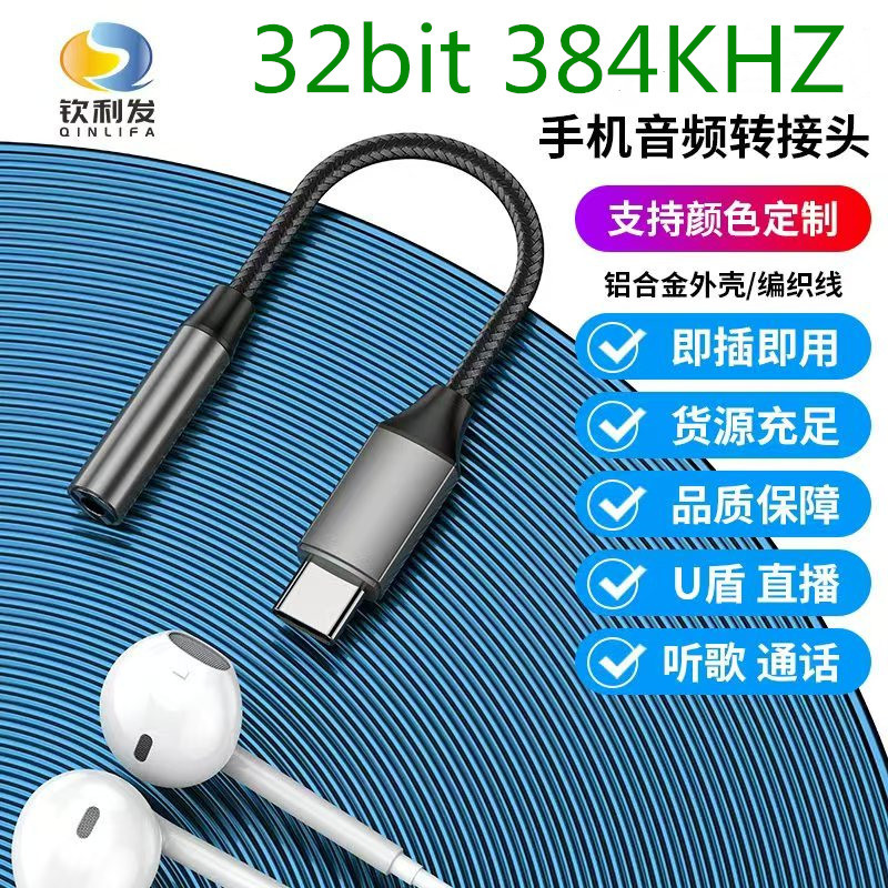 Compatible with Apple 16 adapter 3.5 headphone converter DAC digital Kosight type-c audio adapter Specification drawing