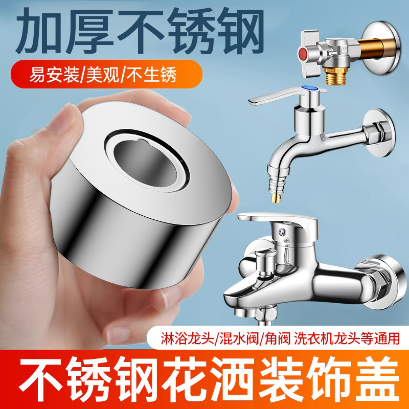 Stainless steel cold and hot shower faucet decorative cover wall hole cover ugly cover shower head mixing valve enlarged and thickened cap Application Scenario