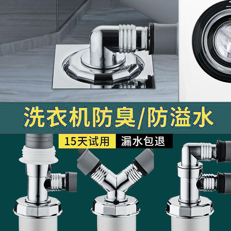 Washing machine drain pipe interface, floor drain three-way joint, anti-insect and anti-odor drainage pipe, bathroom sewer elbow Specification drawing