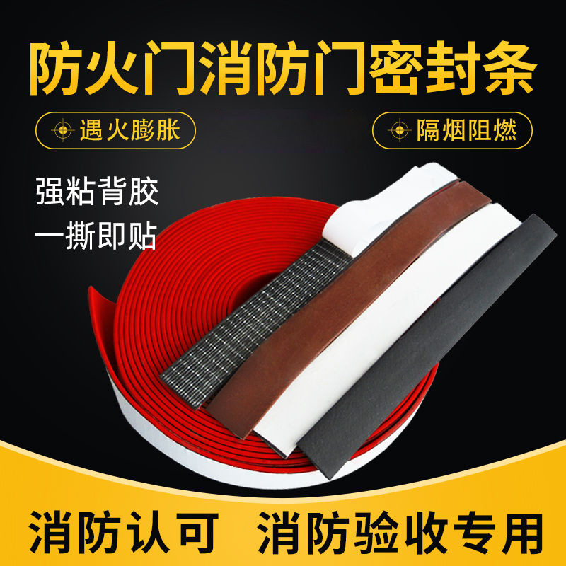 Amazon cross-border fireproof sealing strip for doors and Windows, self-adhesive flame-retardant expansion type, red anti-collision smoke barrier, thickened, household Specification drawing