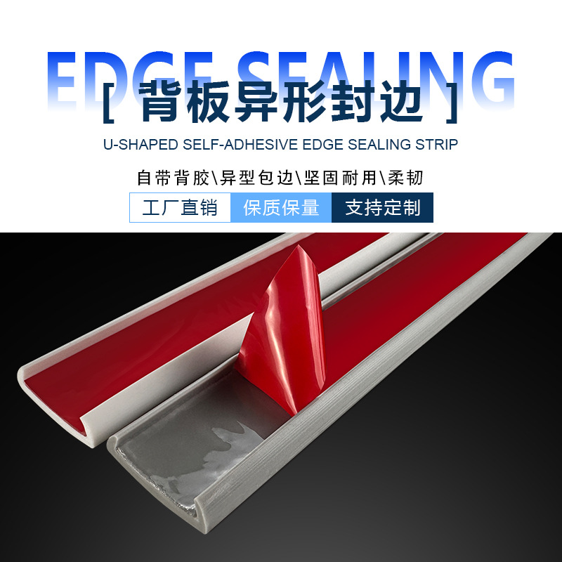 U-shaped edge sealing strips for doors, Windows, electrical cabinets, cars, self-adhesive U-shaped edge sealing strips, waterproof and oil-proof, furniture and home decoration strips details Picture
