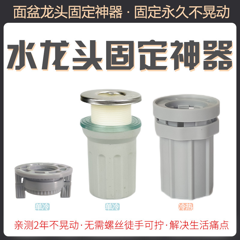 Countertop faucet fixed nut single cold anti-movement reinforcement wonder, cold and hot gasket widened base anti-shake full figure