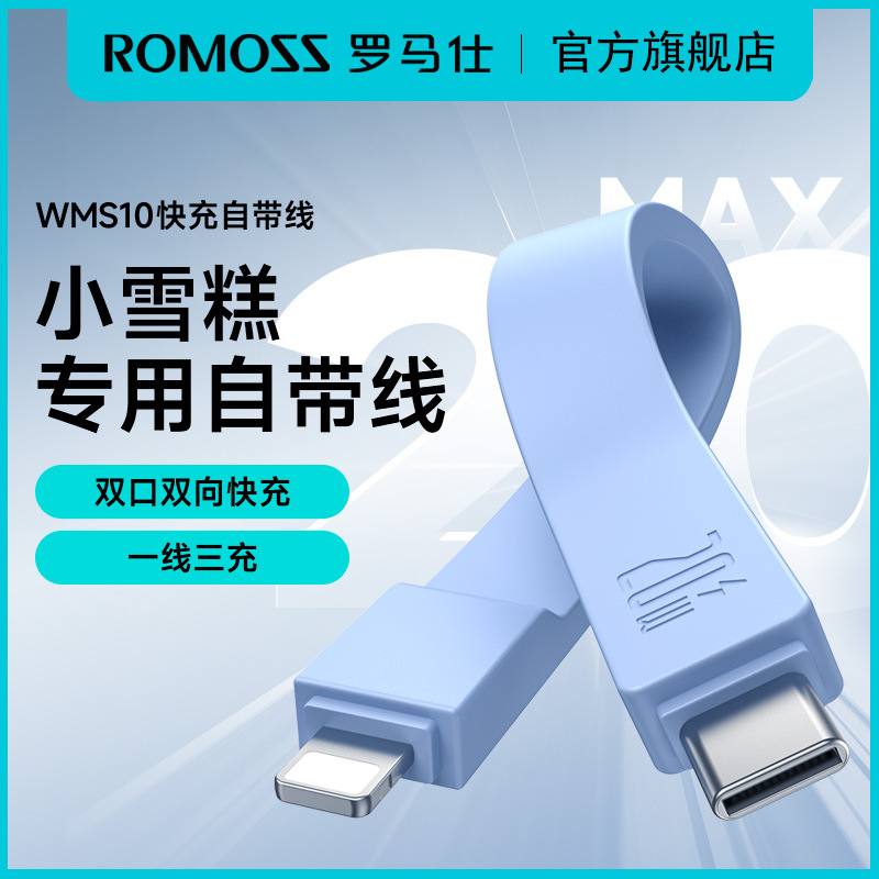 The Romoss power bank with its own cable is suitable for the dedicated wiring of Huawei and Apple 8-16 bidirectional fast charging cables full figure