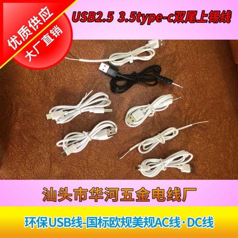 usb cable, usb power cord, type-c charging cable, fan, usb charging cable, dc male and bus, DC2.5 mono cable Application Scenario