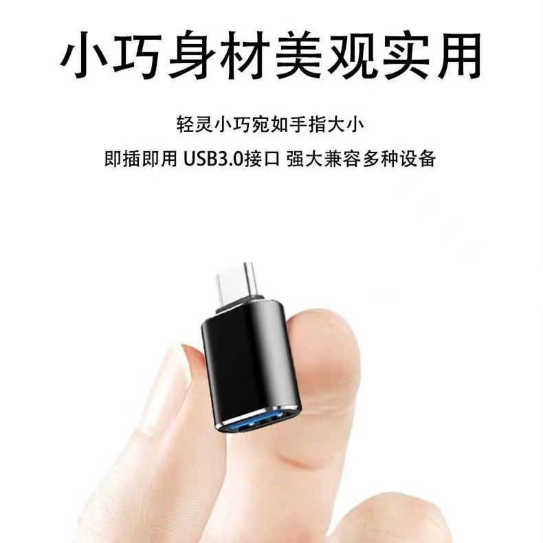 otg adapter USB to type-c mobile adapter 3.0 is compatible with OTG Apple and Huawei USB flash drives, mice and keyboards Specification drawing